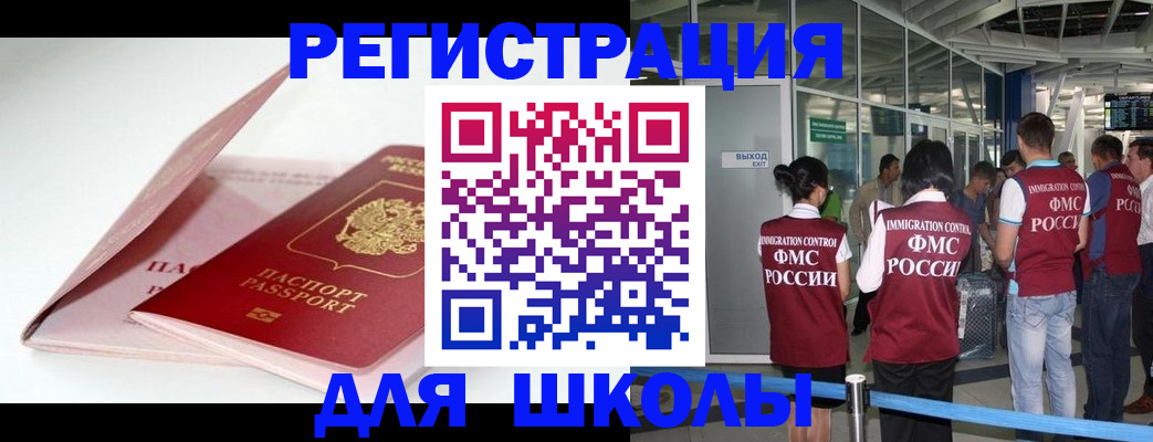 прописка в Соль-Илецке