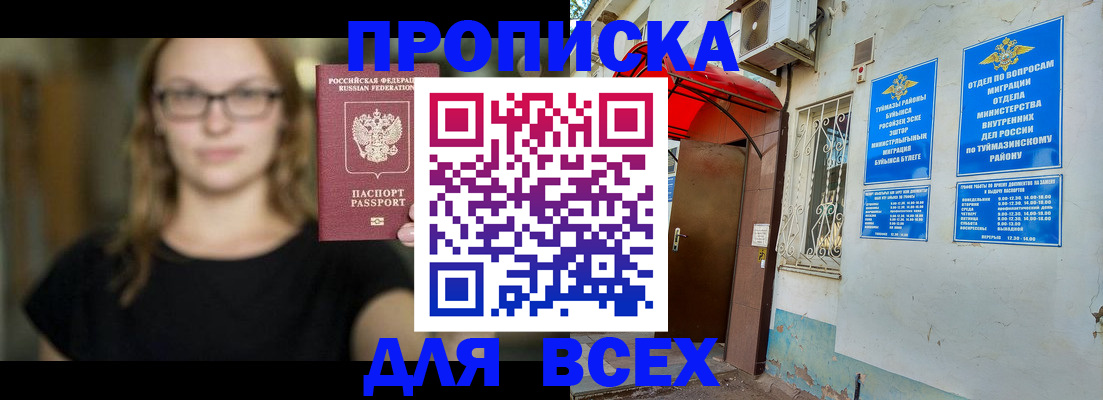 прописка от собственника в Соль-Илецке
