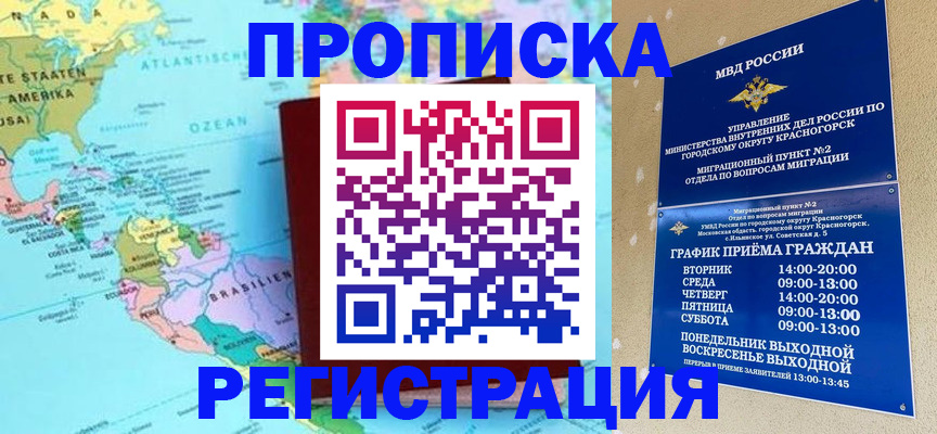 прописка для работы в Соль-Илецке