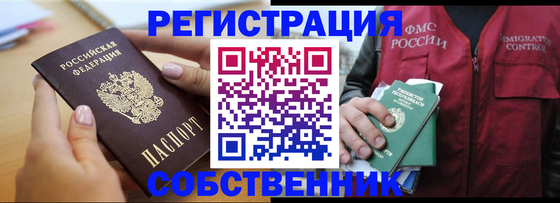 временная регистрация законно в Соль-Илецке