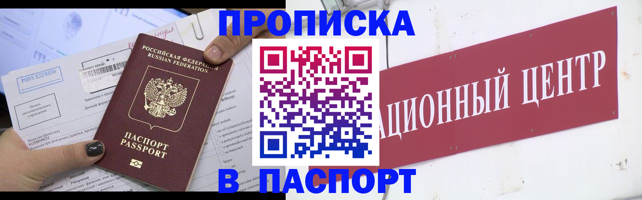 временная регистрация для всех в Соль-Илецке