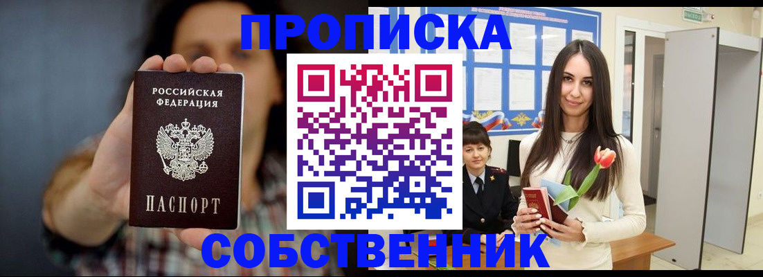 прописка ребенка в Соль-Илецке