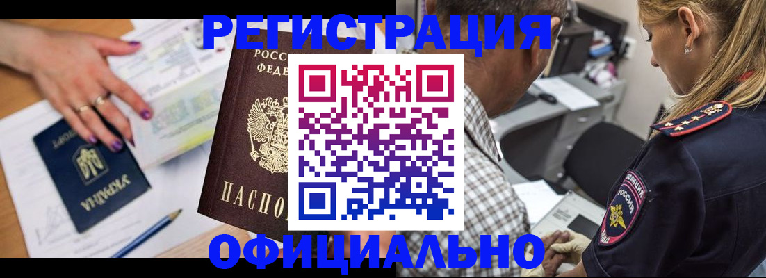 прописка поиск в Соль-Илецке