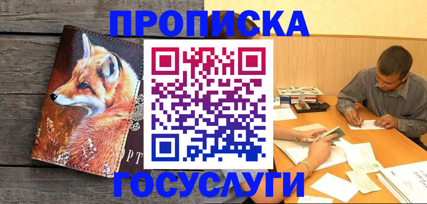 прописка для кредита в Соль-Илецке