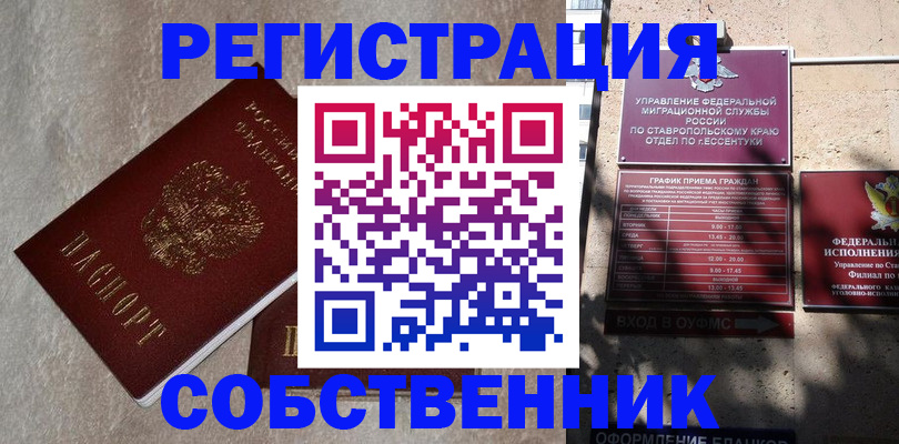 миграционный учет в Соль-Илецке