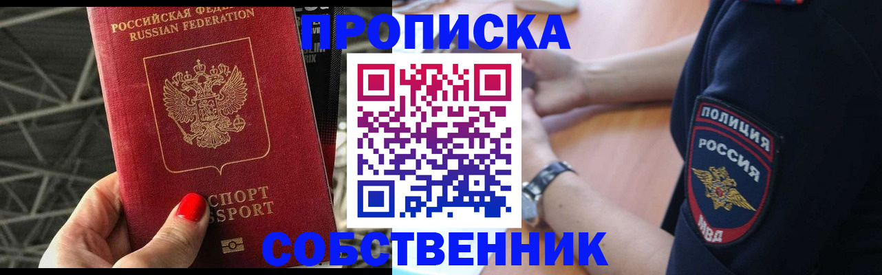 временная регистрация недорого в Соль-Илецке