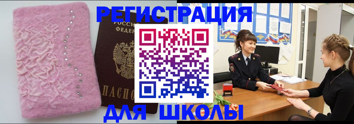 где прописаться в Соль-Илецке