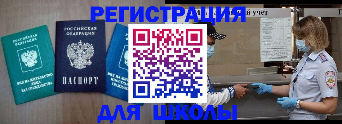 где прописаться в Соль-Илецке